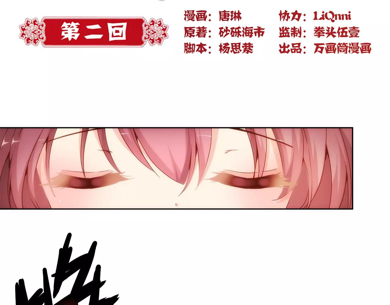 皇后娘娘的五毛特效 第2话 第2页