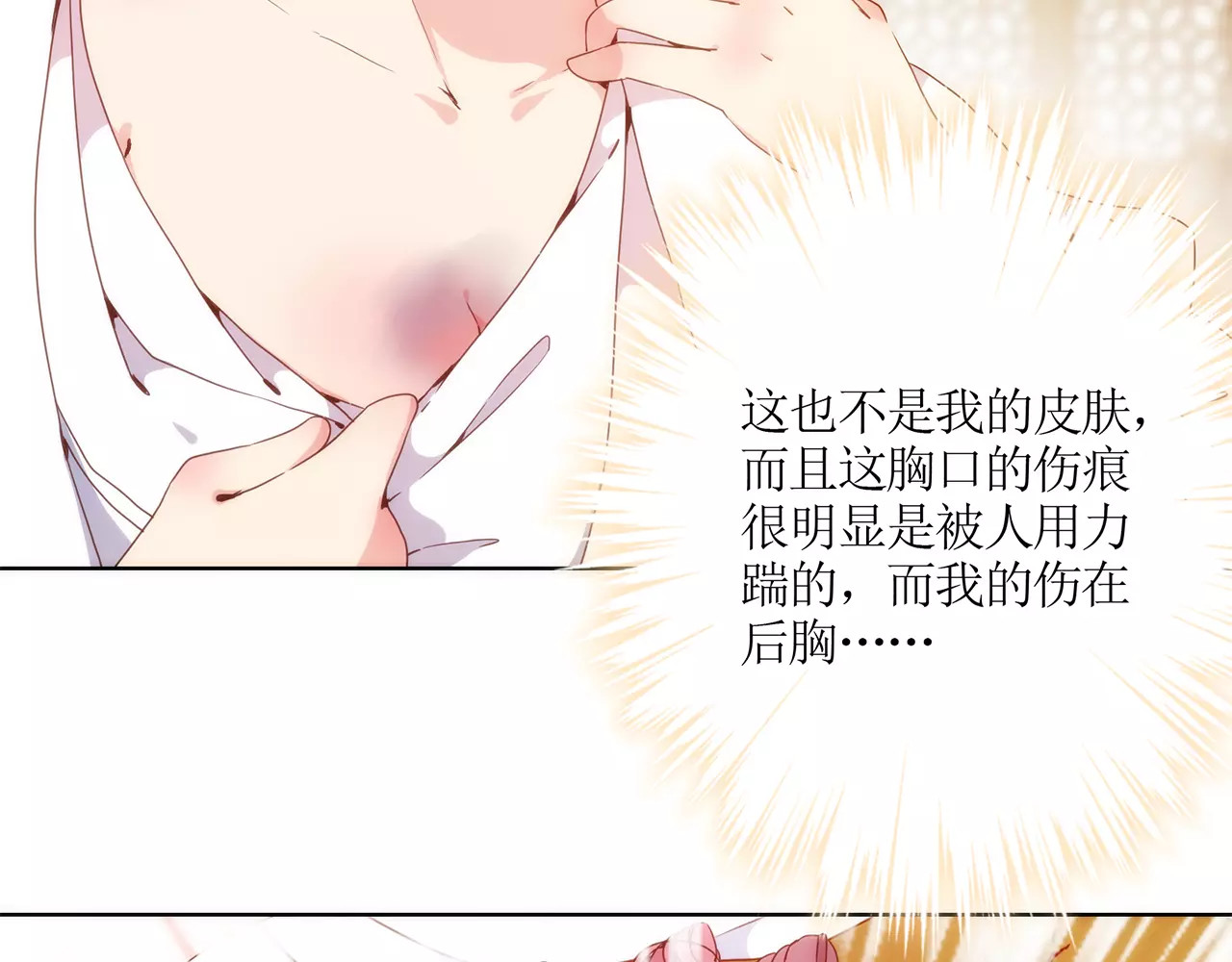 皇后娘娘的五毛特效 第2话 第19页