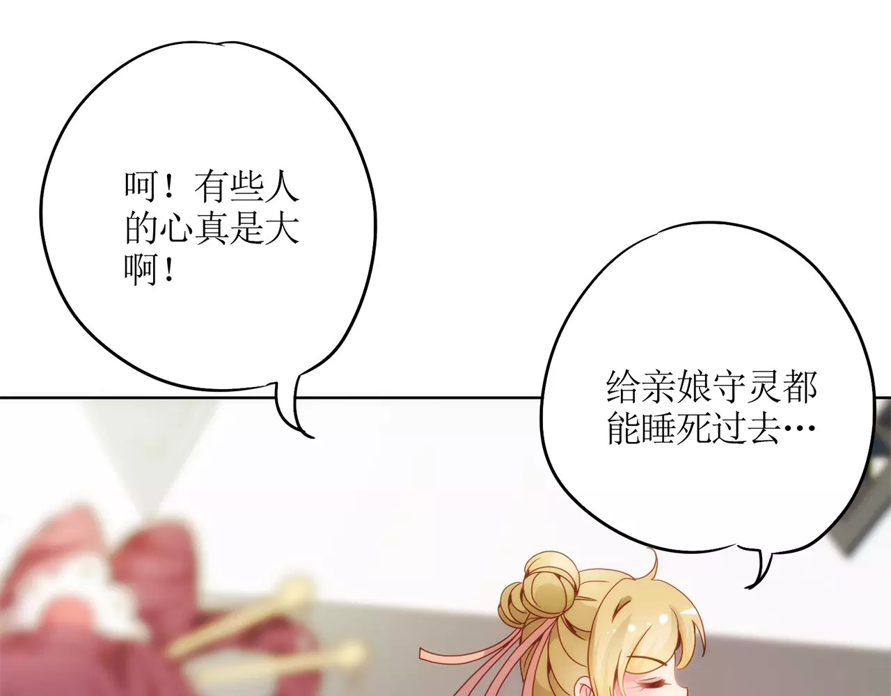 皇后娘娘的五毛特效 第2话 第52页
