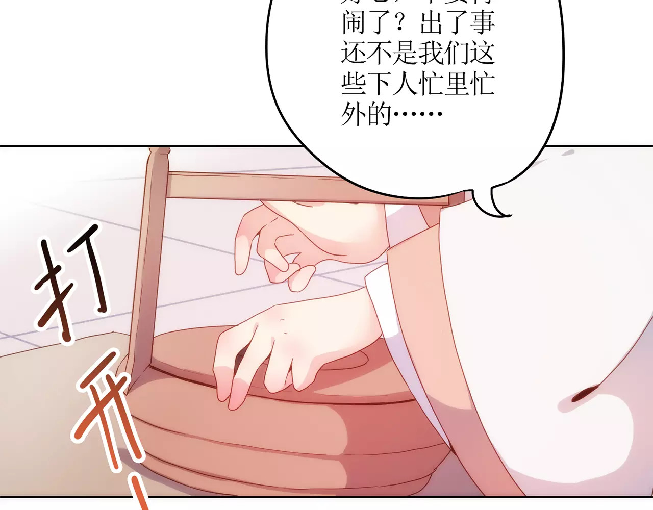 皇后娘娘的五毛特效 第2话 第64页
