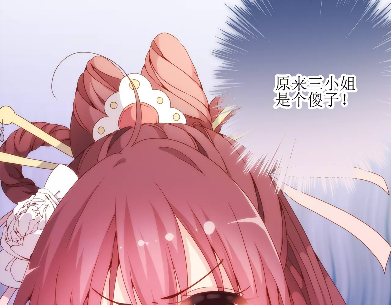 皇后娘娘的五毛特效 第2话 第67页