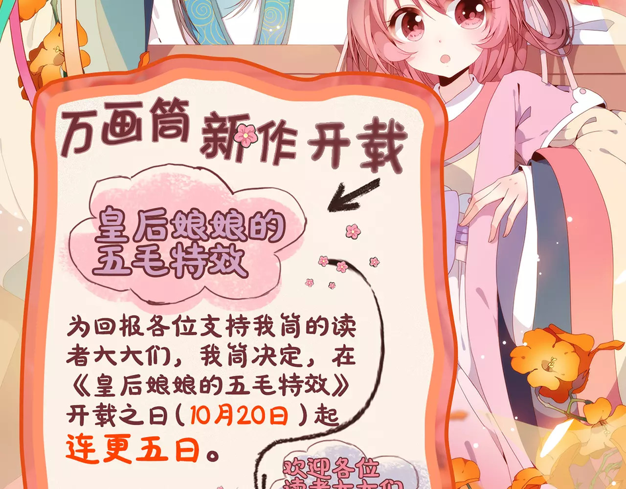 皇后娘娘的五毛特效 第2话 第72页