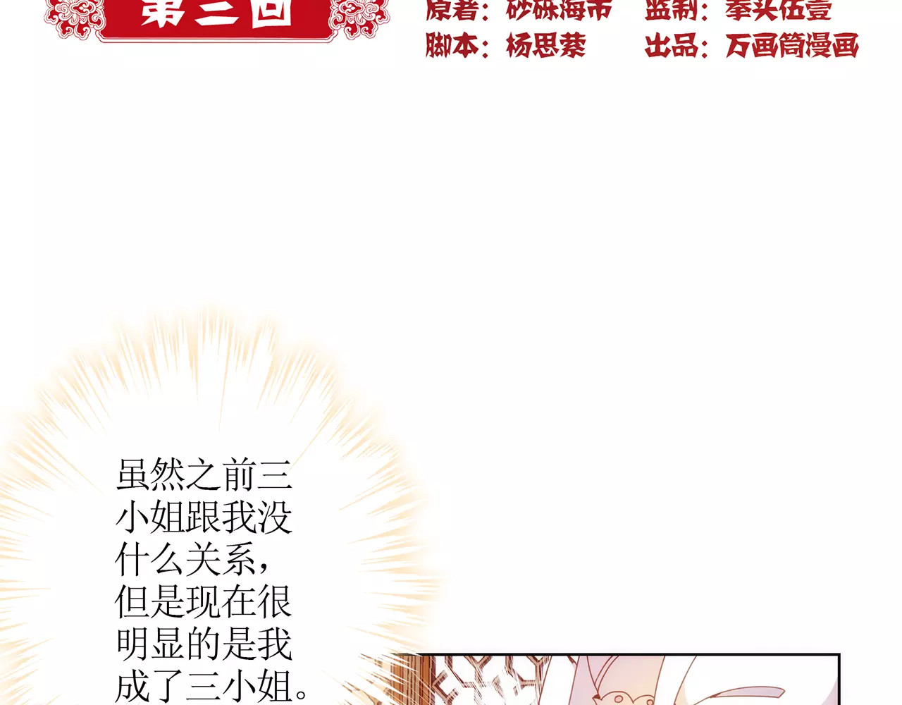 皇后娘娘的五毛特效 第3话 第2页
