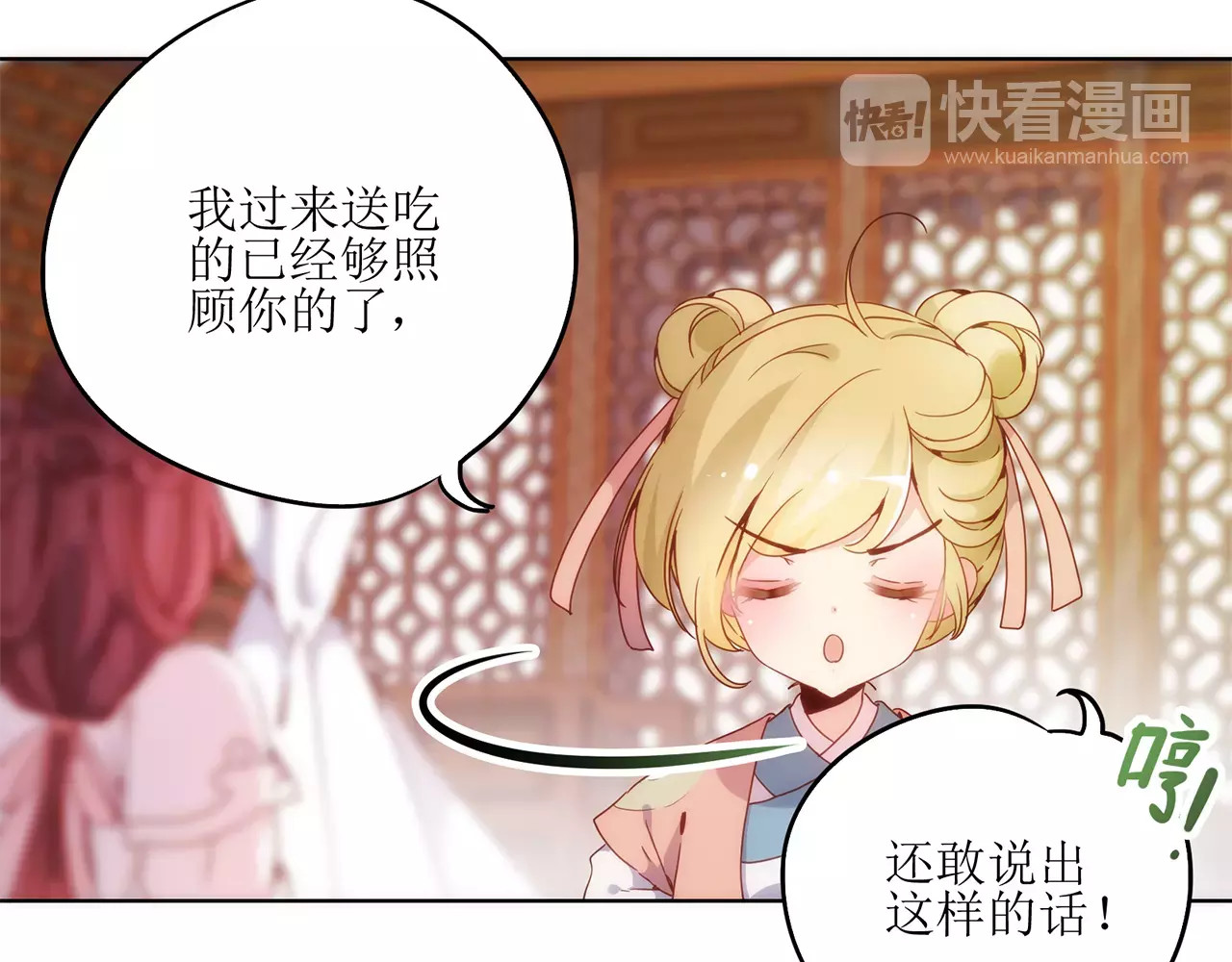 皇后娘娘的五毛特效 第3话 第14页