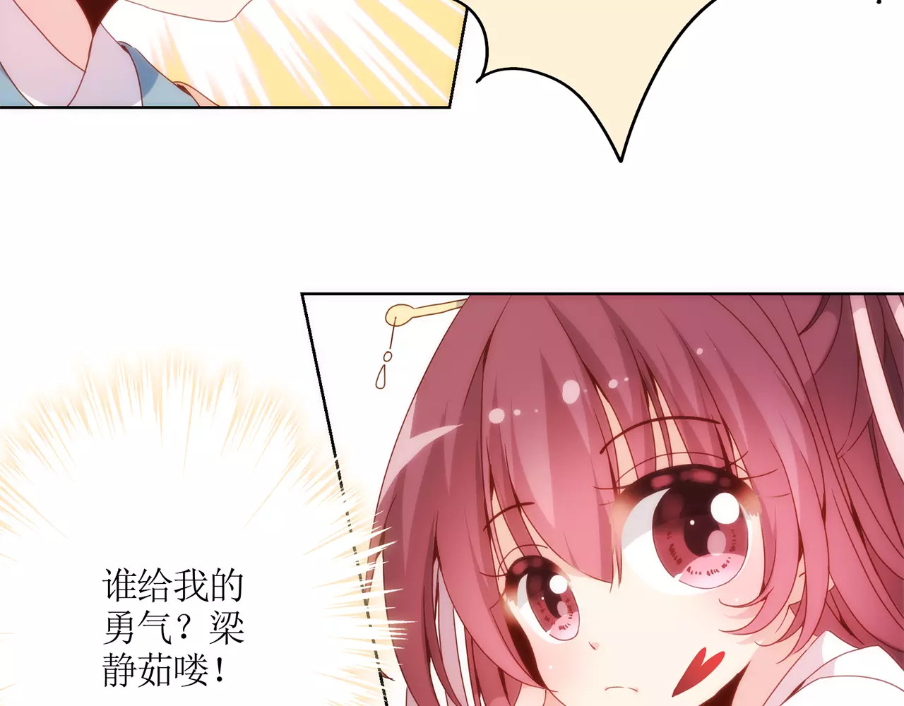 皇后娘娘的五毛特效 第3话 第24页