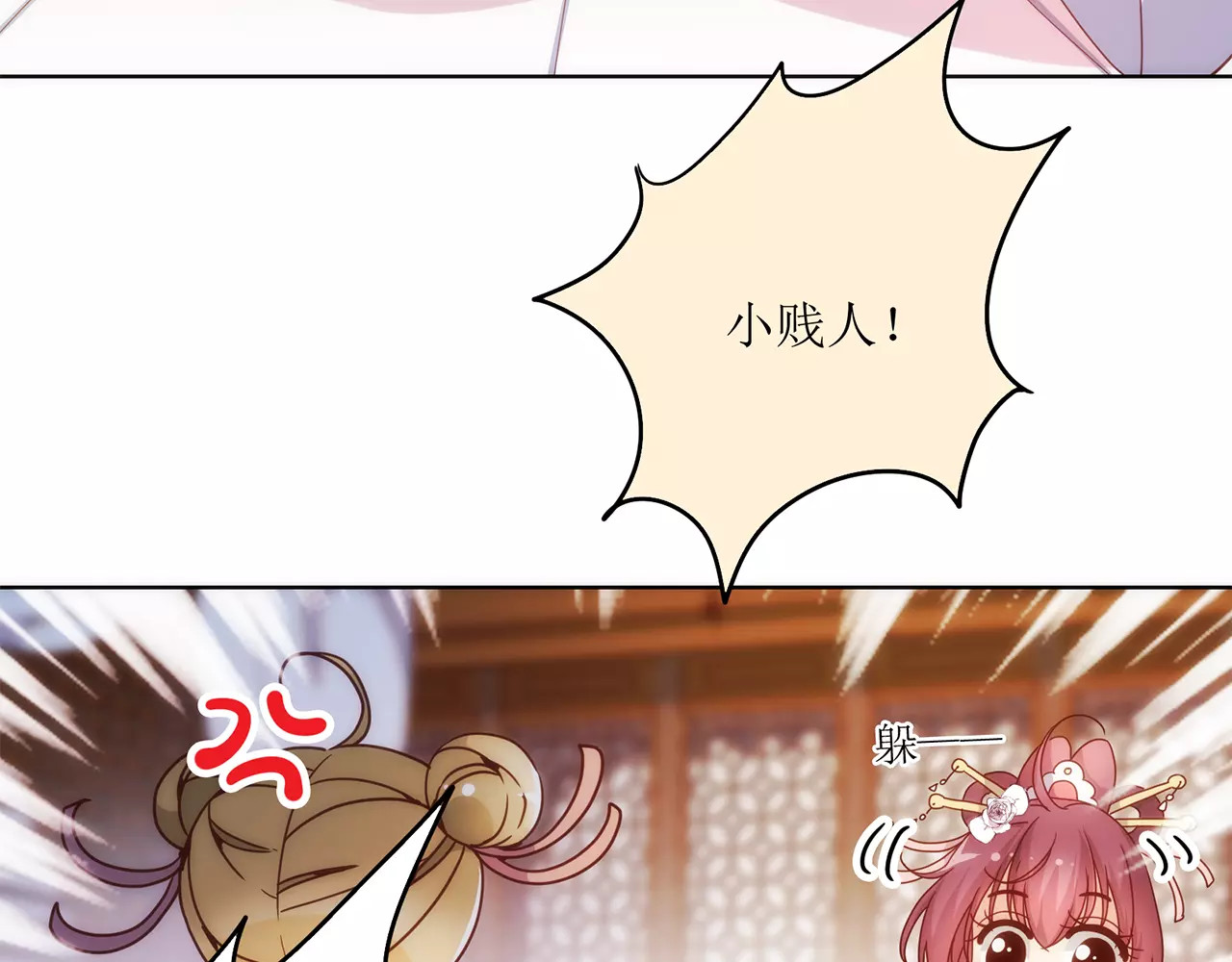 皇后娘娘的五毛特效 第3话 第26页