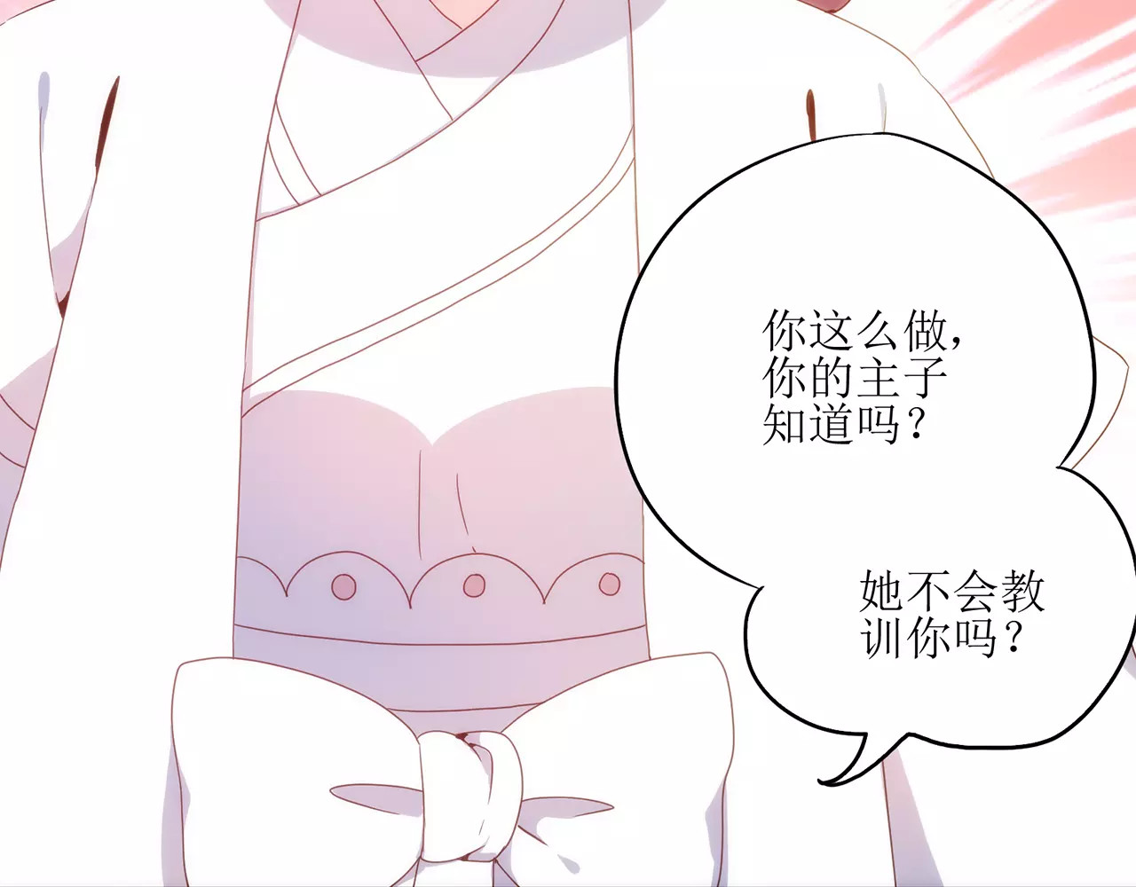皇后娘娘的五毛特效 第3话 第28页