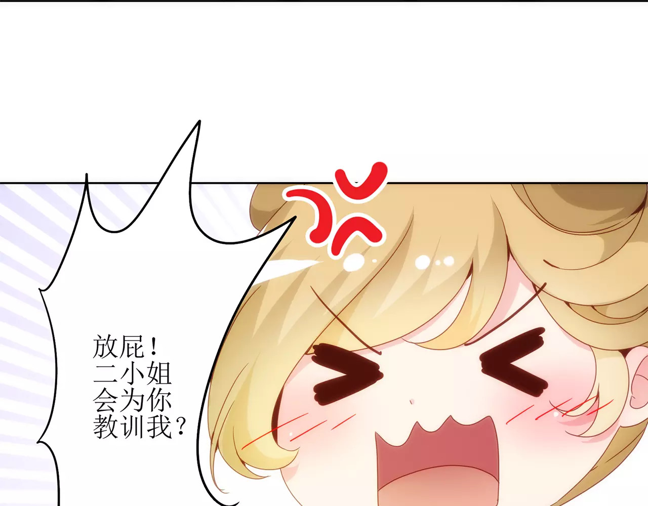 皇后娘娘的五毛特效 第3话 第29页