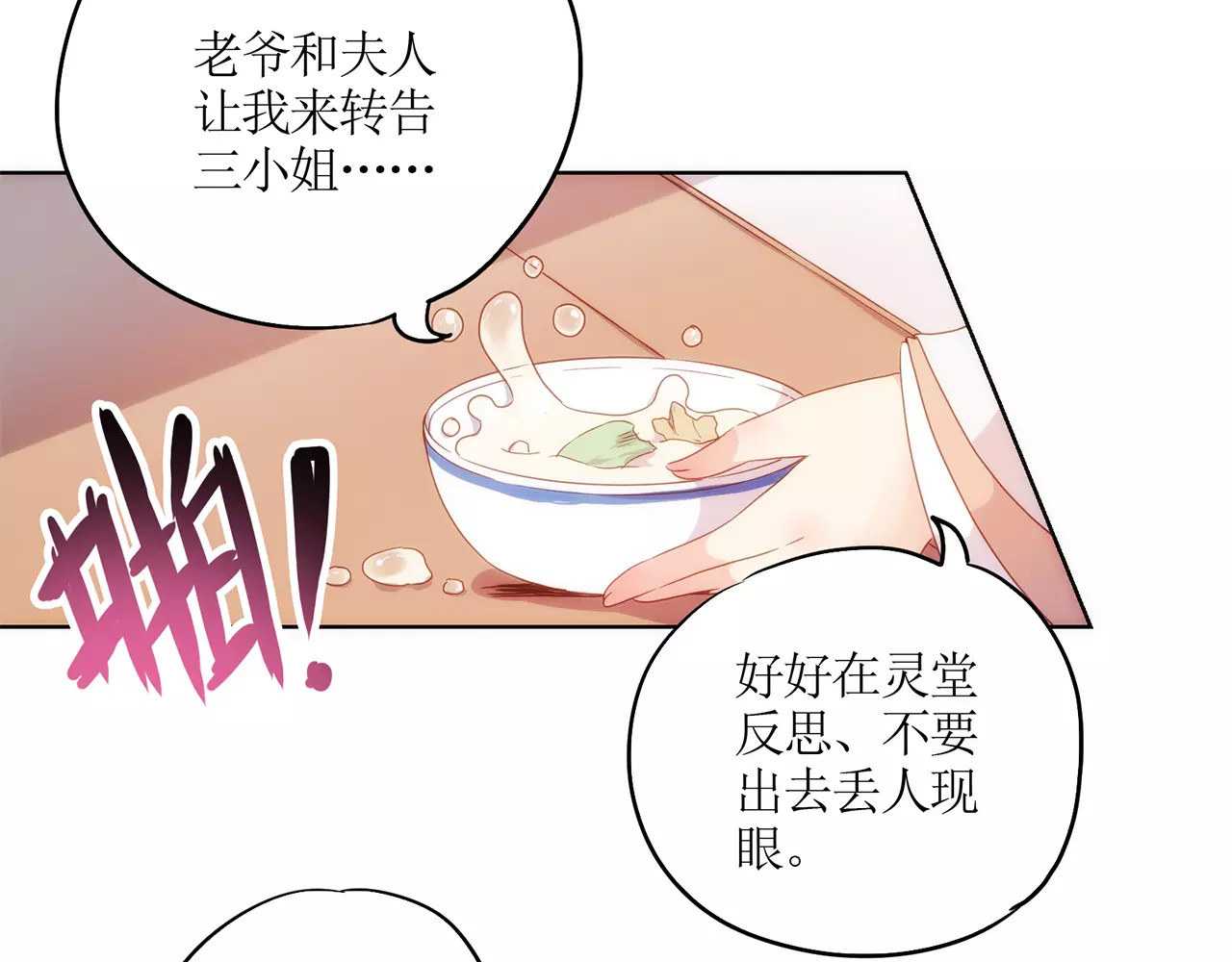皇后娘娘的五毛特效 第3话 第5页