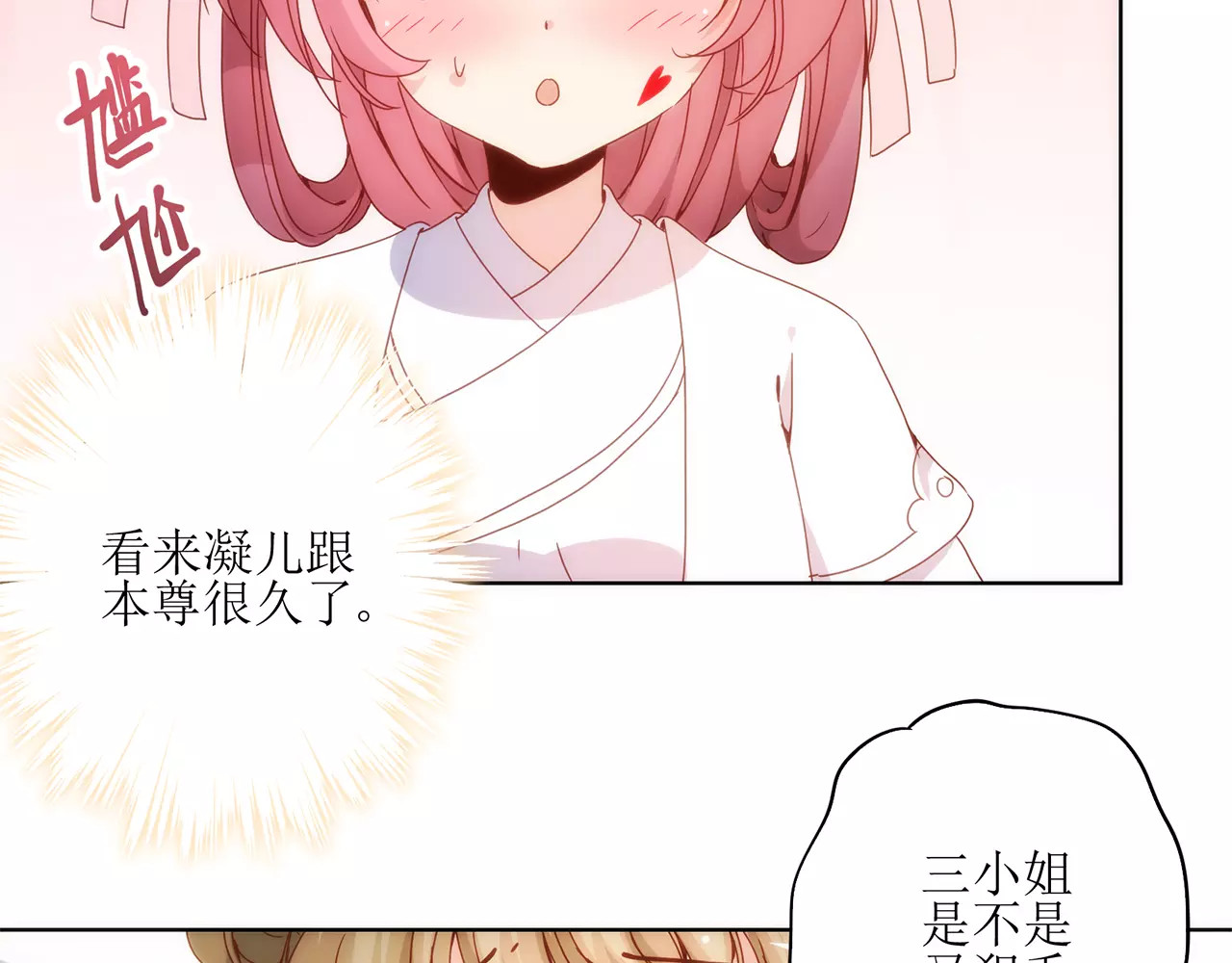 皇后娘娘的五毛特效 第3话 第55页