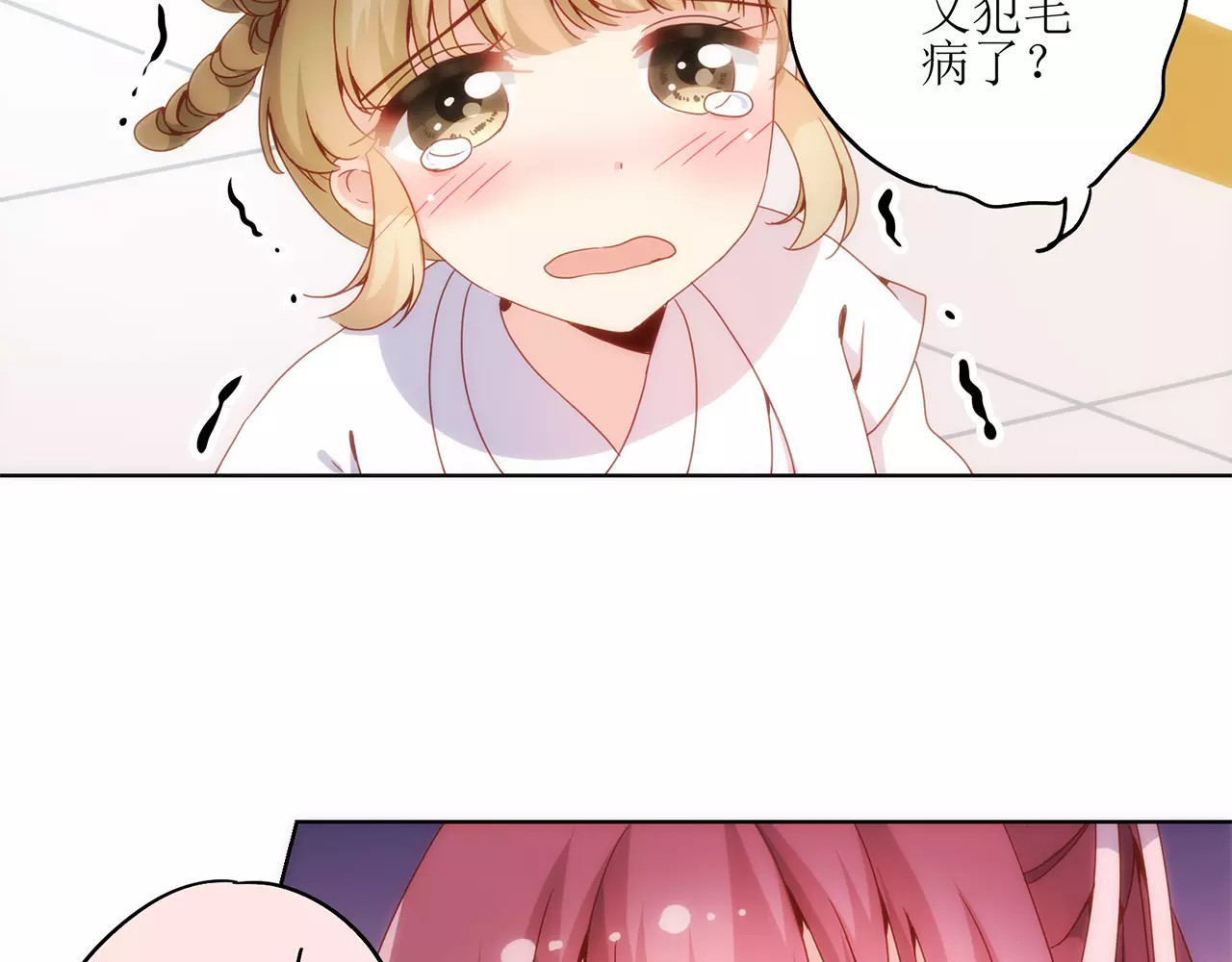 皇后娘娘的五毛特效 第3话 第56页