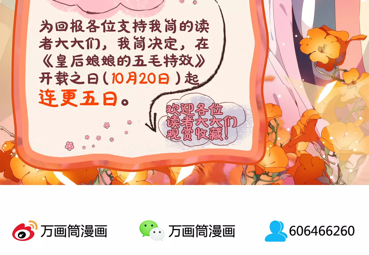 皇后娘娘的五毛特效 第3话 第68页