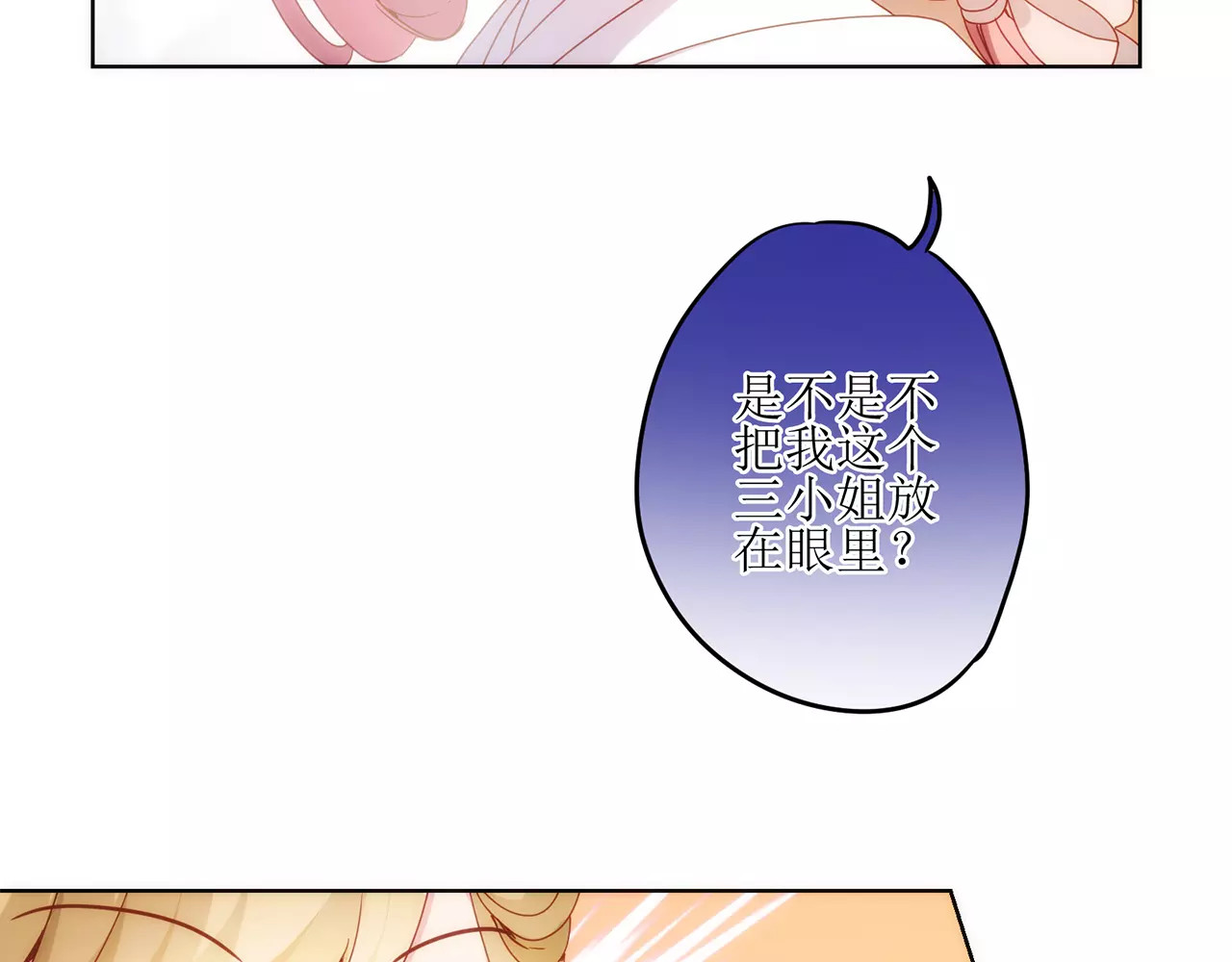 皇后娘娘的五毛特效 第3话 第9页