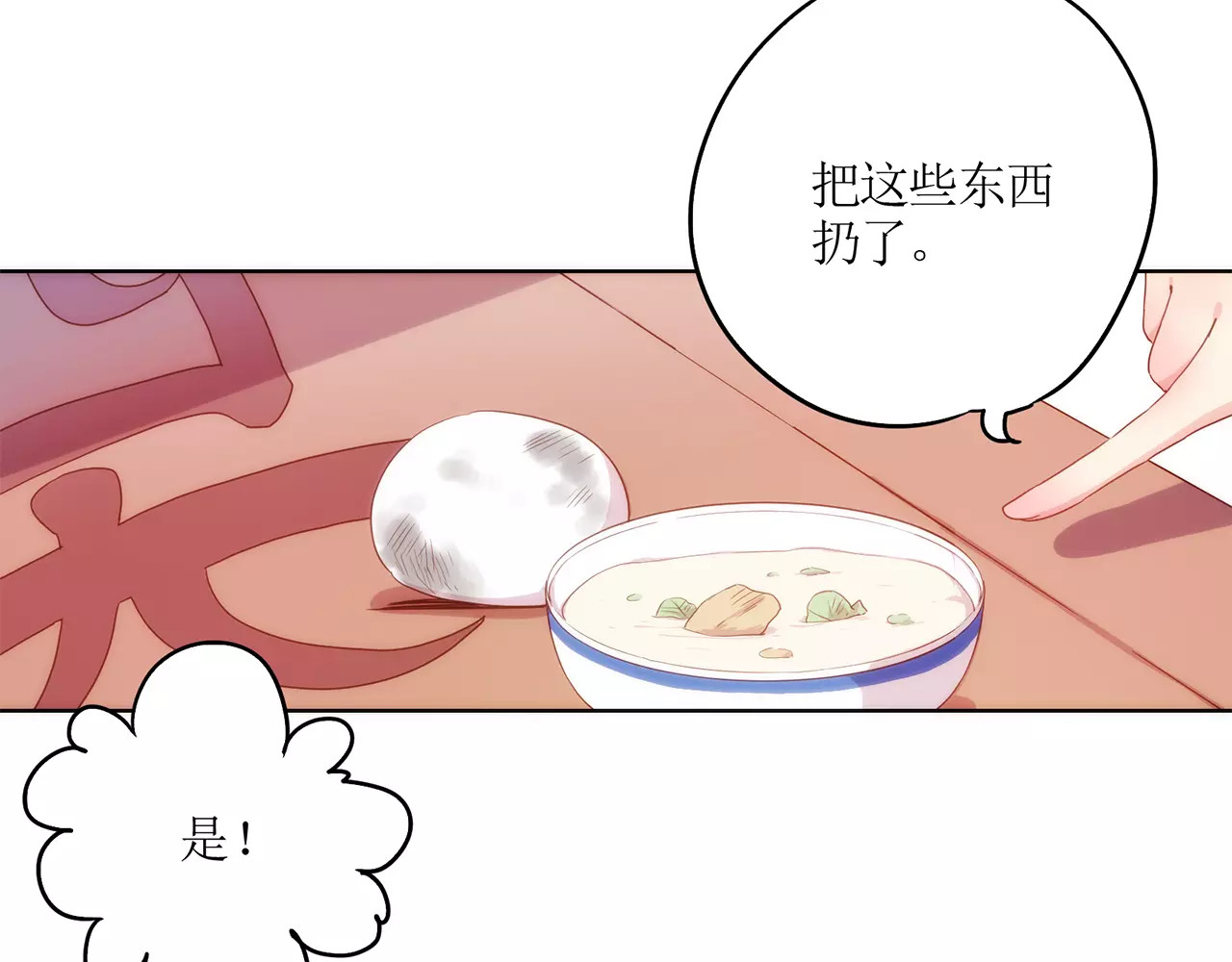 皇后娘娘的五毛特效 第4话 第4页