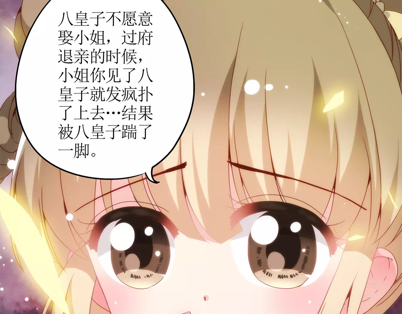 皇后娘娘的五毛特效 第4话 第45页
