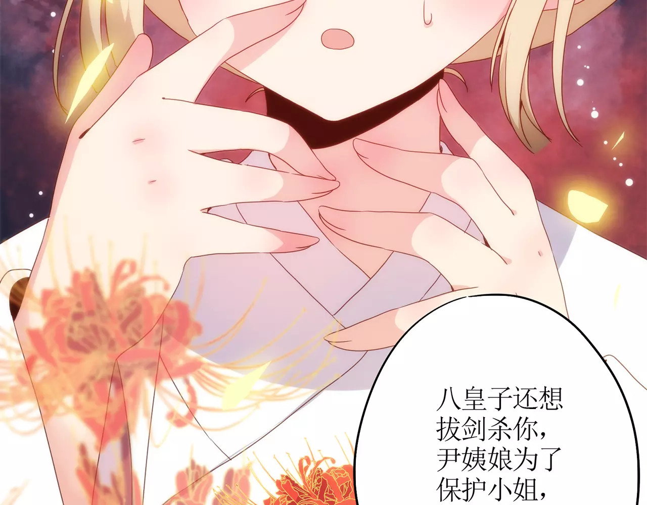 皇后娘娘的五毛特效 第4话 第46页
