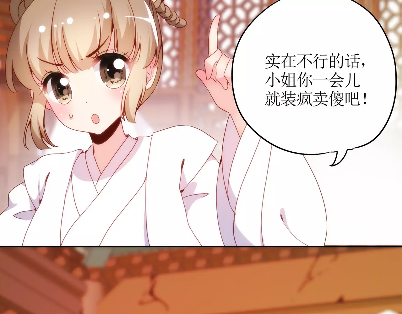 皇后娘娘的五毛特效 第4话 第67页