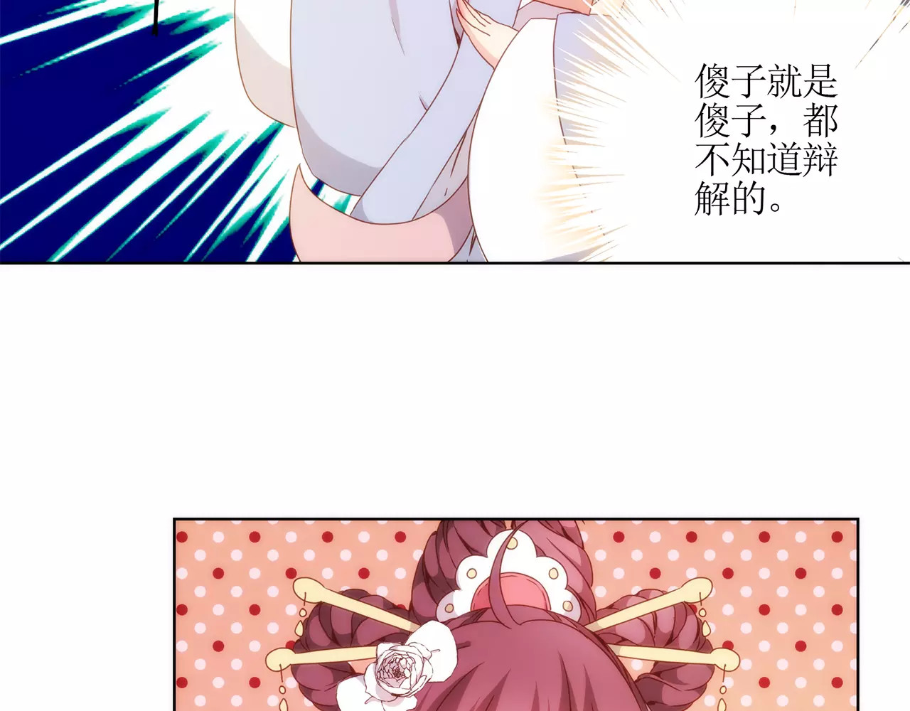 皇后娘娘的五毛特效 第5话 第54页