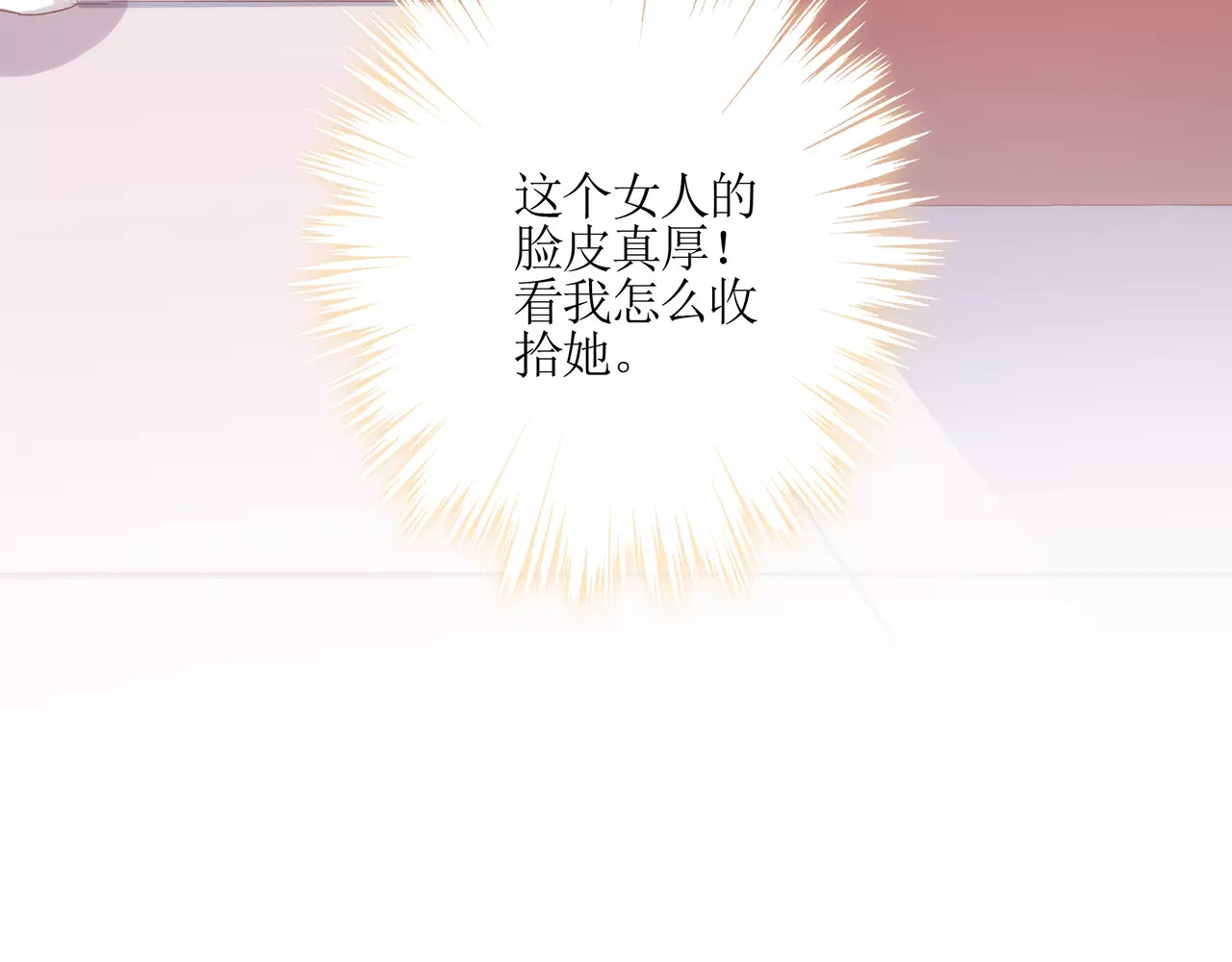 皇后娘娘的五毛特效 第5话 第71页