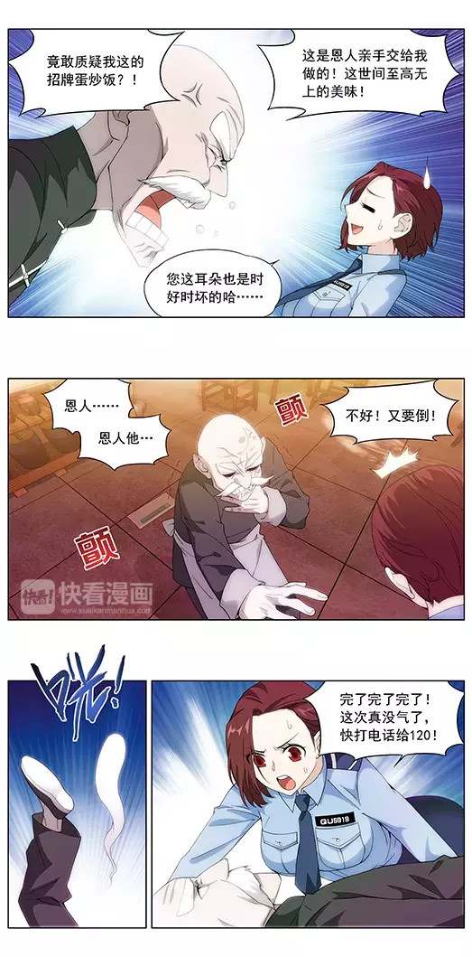 山海惊奇之迷踪篇 第2话 蛋炒饭 第15页