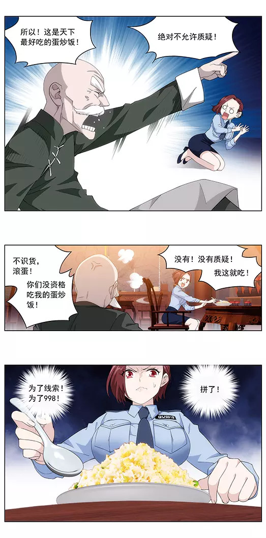 山海惊奇之迷踪篇 第2话 蛋炒饭 第16页