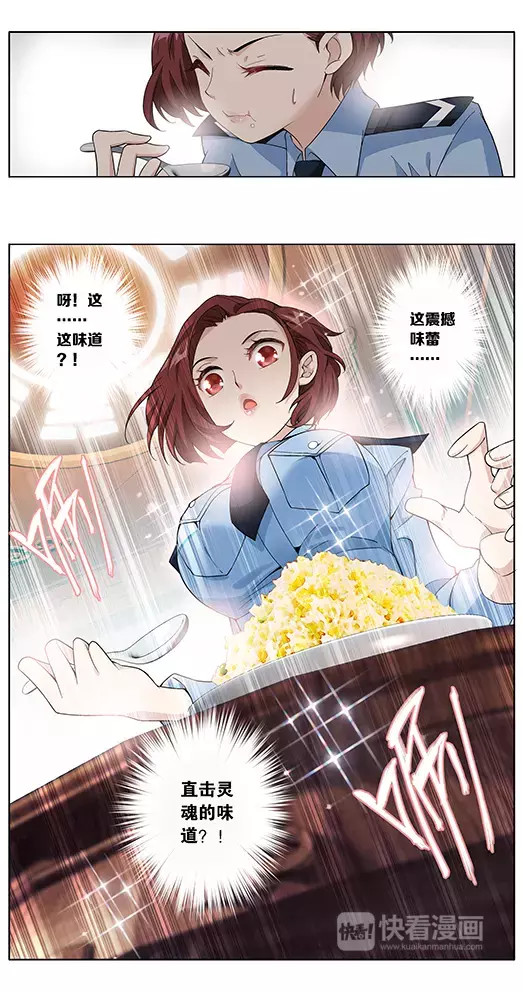山海惊奇之迷踪篇 第2话 蛋炒饭 第17页