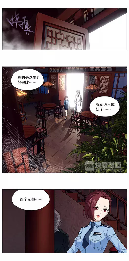 山海惊奇之迷踪篇 第2话 蛋炒饭 第4页