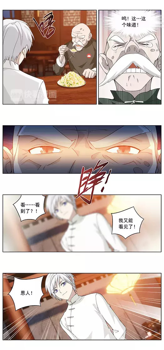 山海惊奇之迷踪篇 第3话 回忆的残片 第15页
