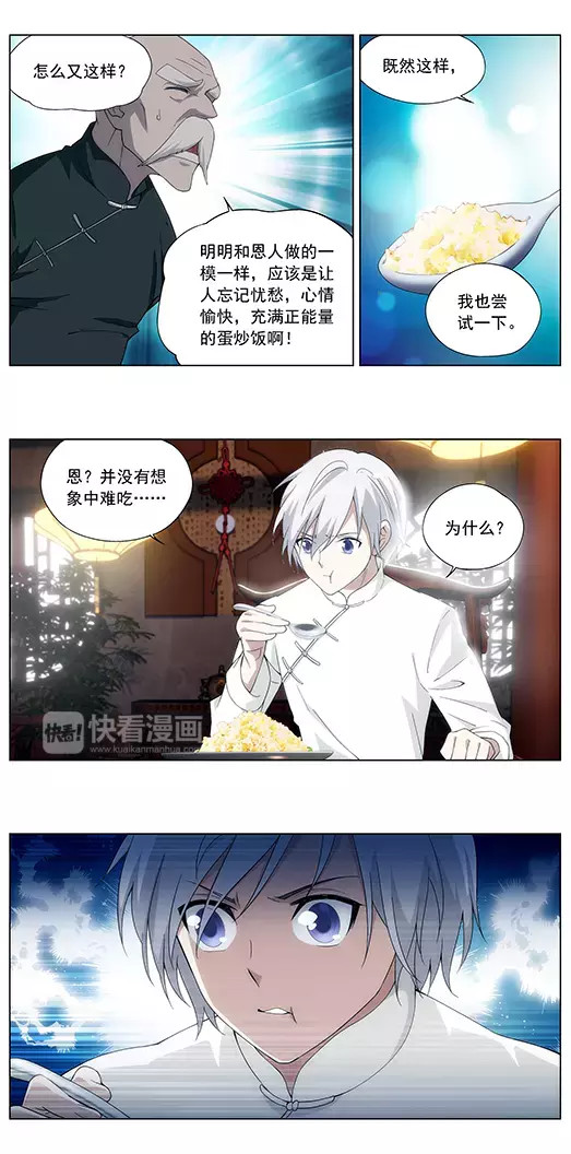 山海惊奇之迷踪篇 第3话 回忆的残片 第5页