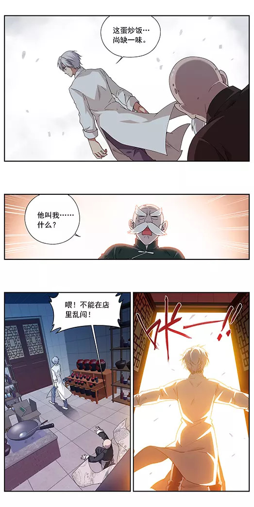 山海惊奇之迷踪篇 第3话 回忆的残片 第9页