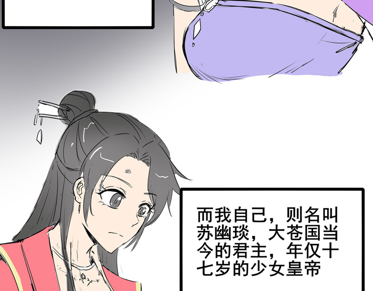 穿越成女帝的直男要怎么打江山 第一话 车祸？穿越？ 第35页