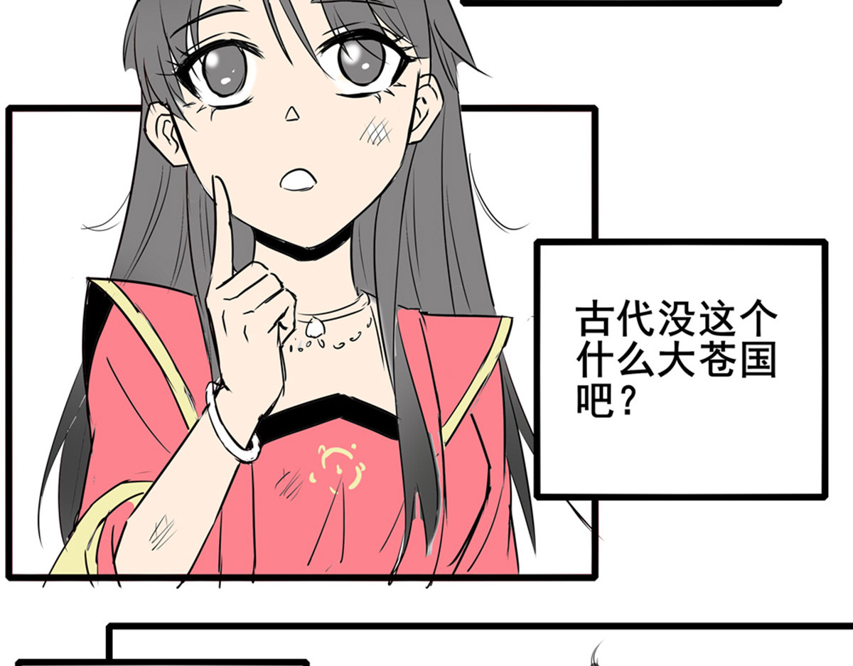 穿越成女帝的直男要怎么打江山 第一话 车祸？穿越？ 第37页