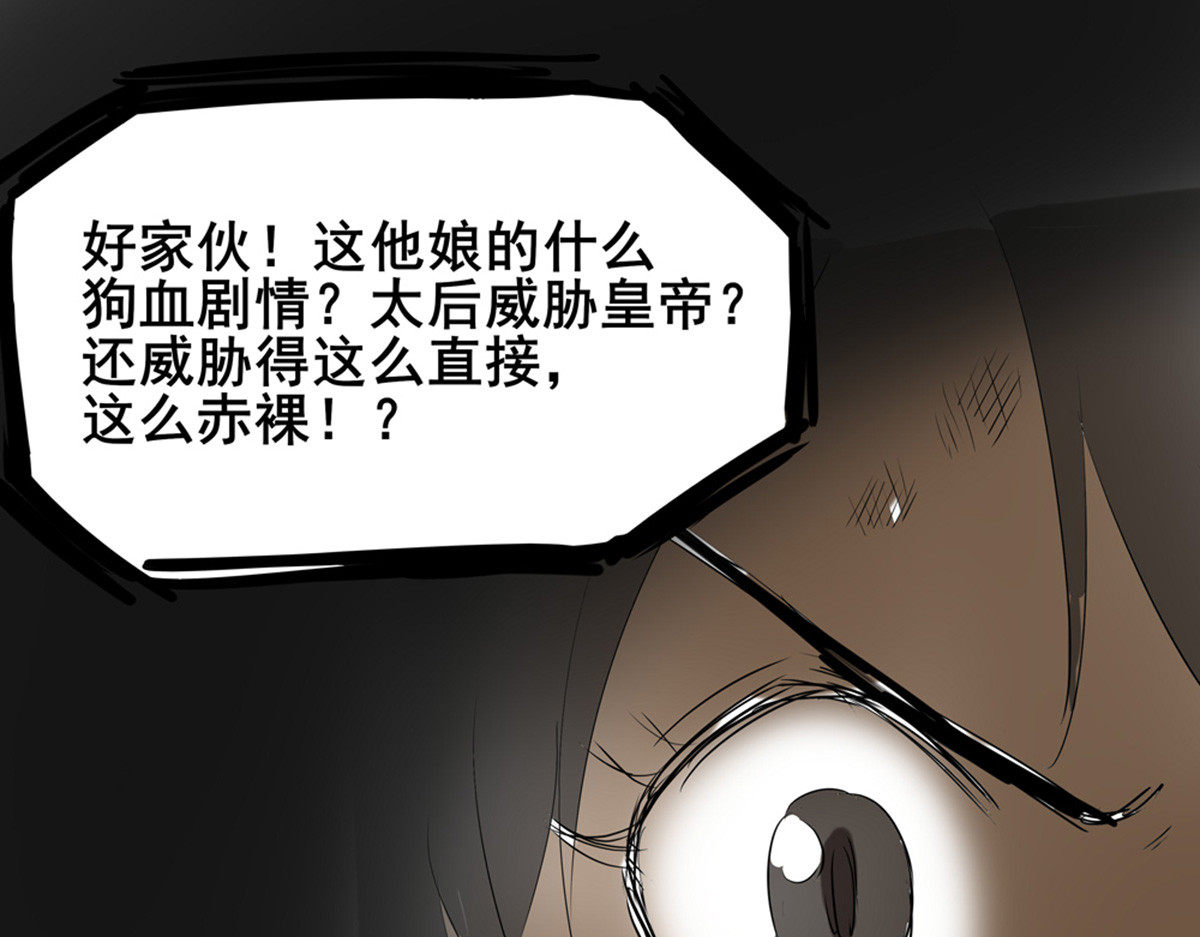 穿越成女帝的直男要怎么打江山 第一话 车祸？穿越？ 第53页