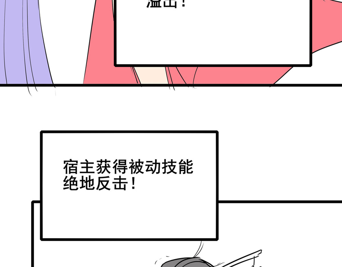 穿越成女帝的直男要怎么打江山 第一话 车祸？穿越？ 第58页