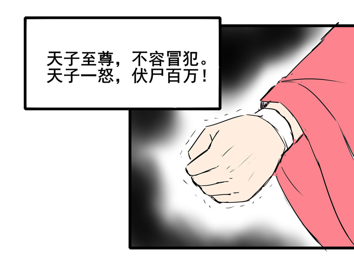穿越成女帝的直男要怎么打江山 第一话 车祸？穿越？ 第64页