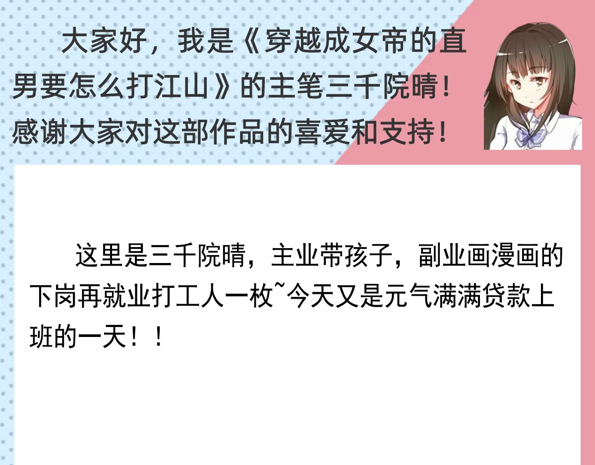 穿越成女帝的直男要怎么打江山 第一话 车祸？穿越？ 第98页