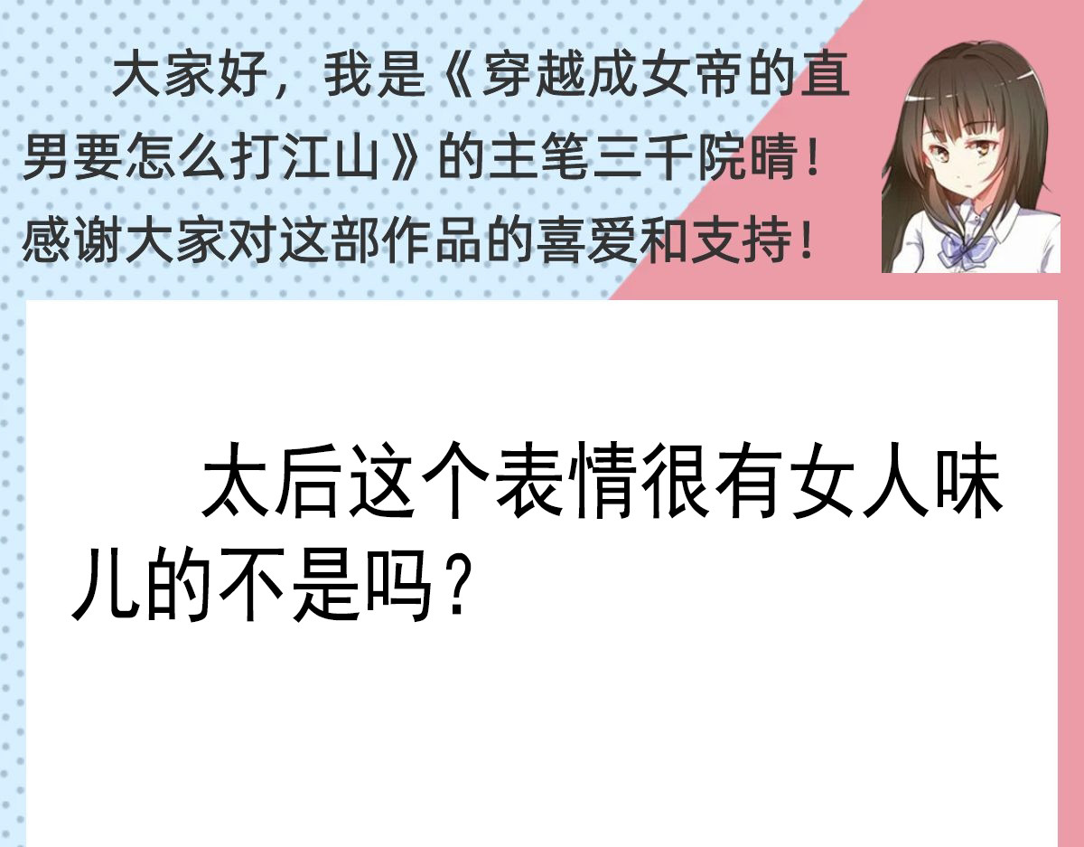 穿越成女帝的直男要怎么打江山 第二话  获得技能 第108页