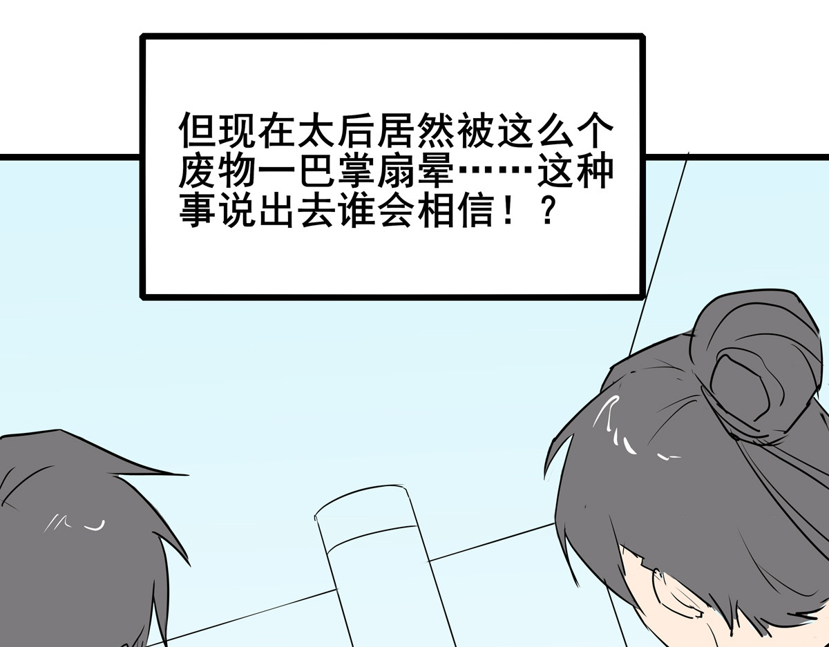 穿越成女帝的直男要怎么打江山 第二话  获得技能 第13页