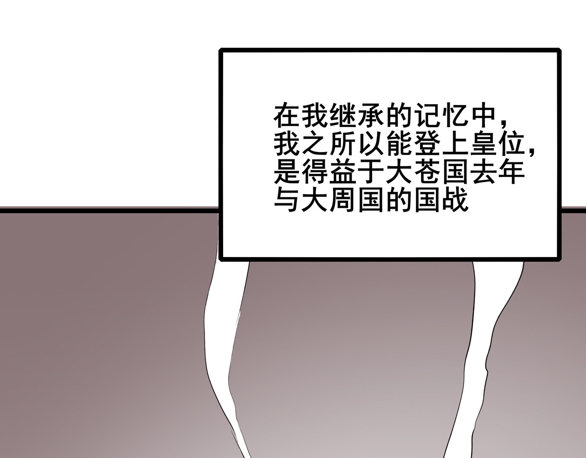 穿越成女帝的直男要怎么打江山 第二话  获得技能 第26页