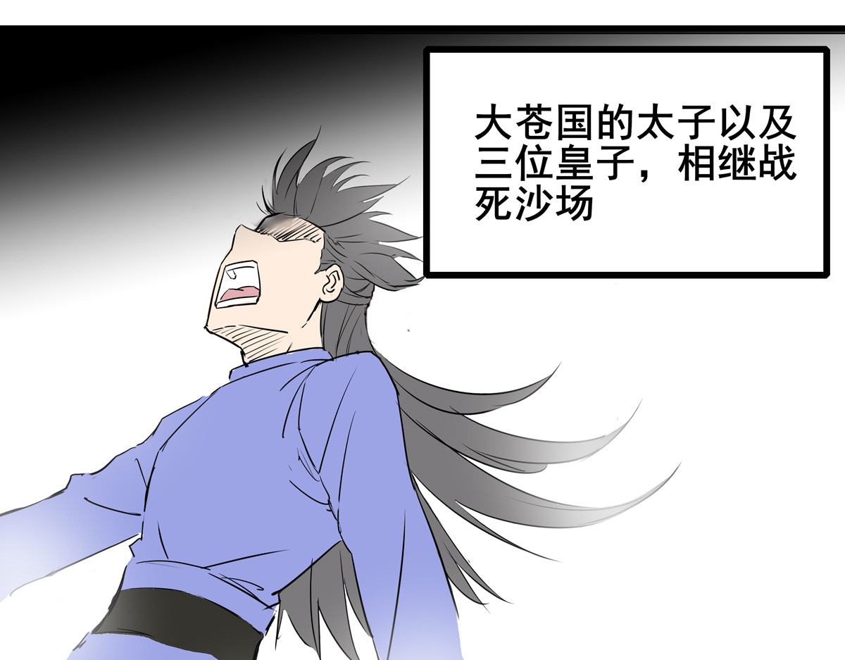 穿越成女帝的直男要怎么打江山 第二话  获得技能 第31页