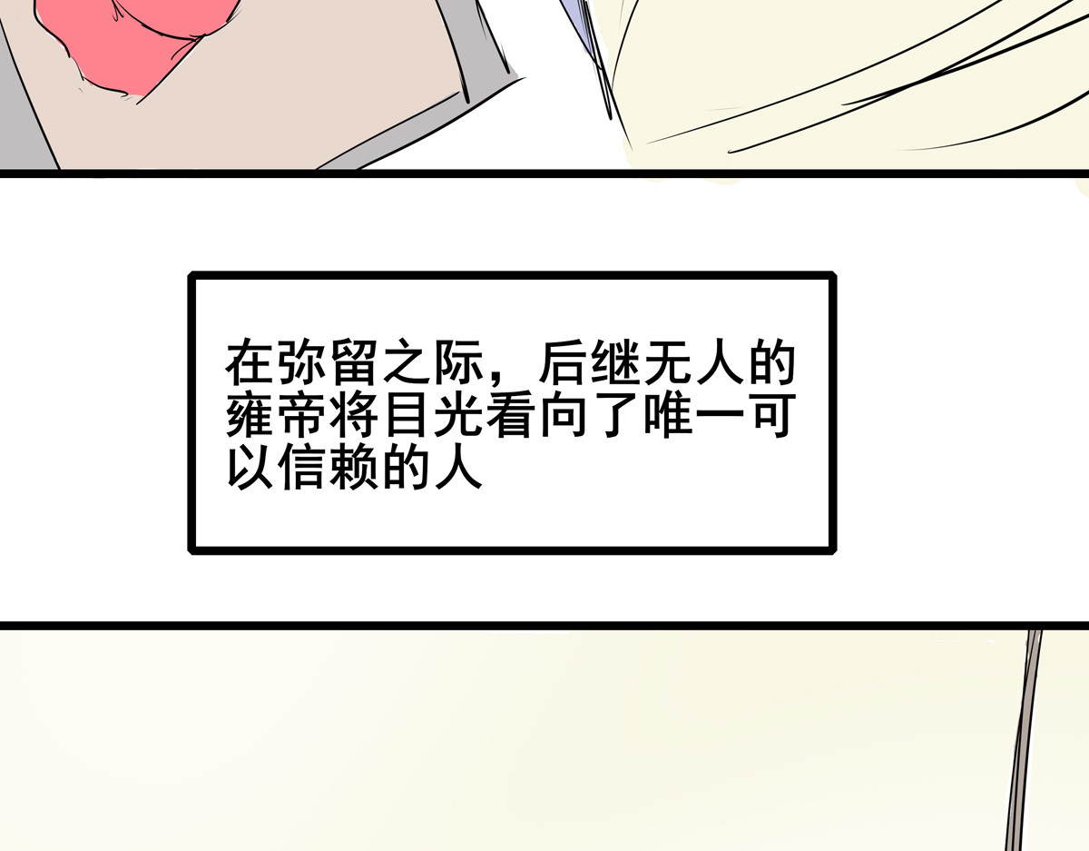 穿越成女帝的直男要怎么打江山 第二话  获得技能 第37页