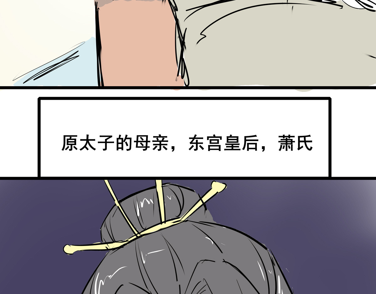 穿越成女帝的直男要怎么打江山 第二话  获得技能 第39页