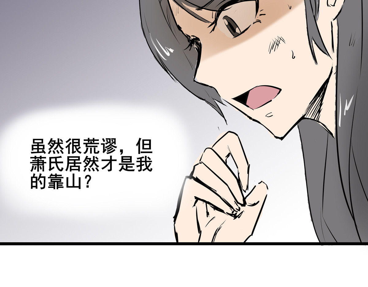 穿越成女帝的直男要怎么打江山 第二话  获得技能 第43页