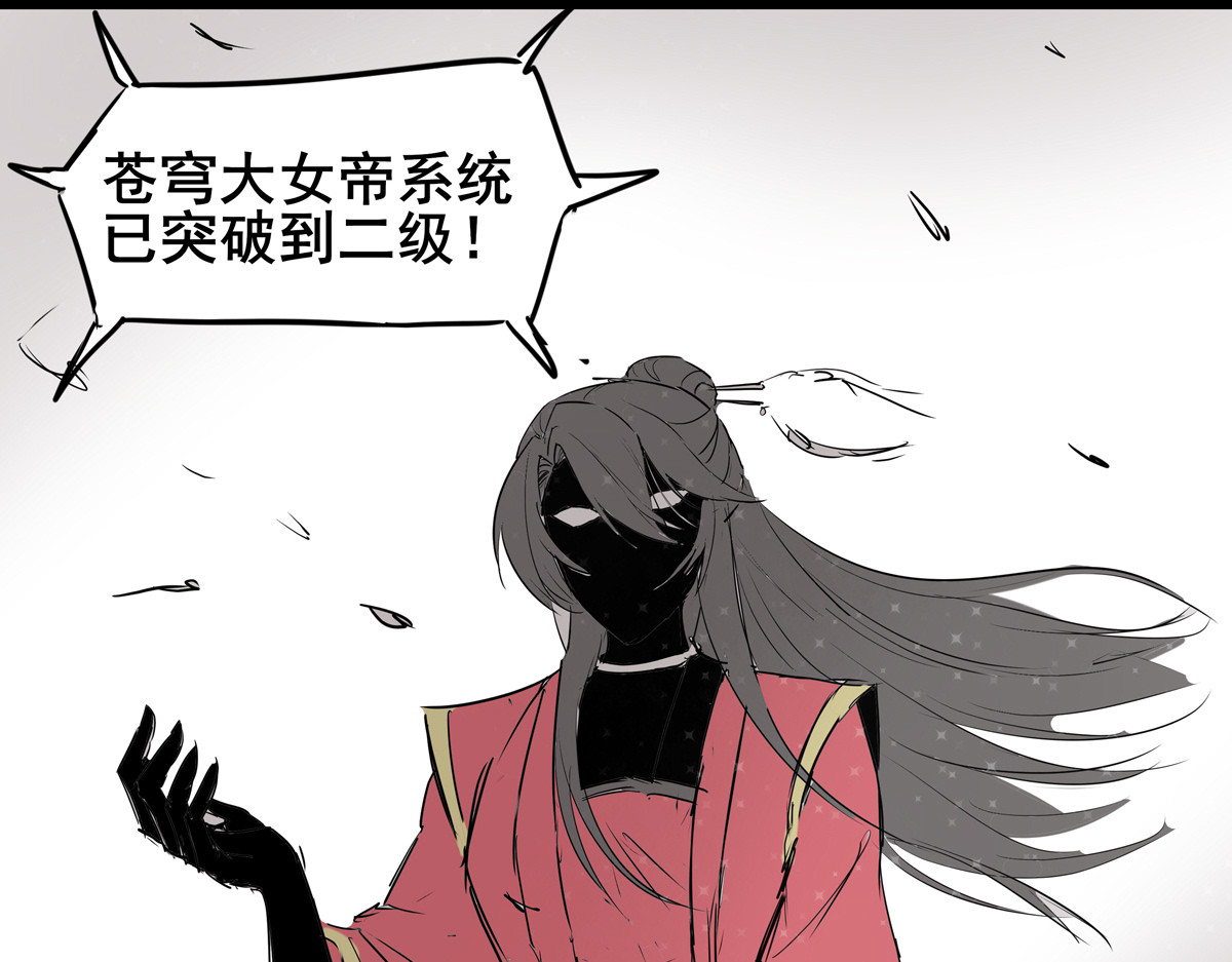 穿越成女帝的直男要怎么打江山 第二话  获得技能 第58页