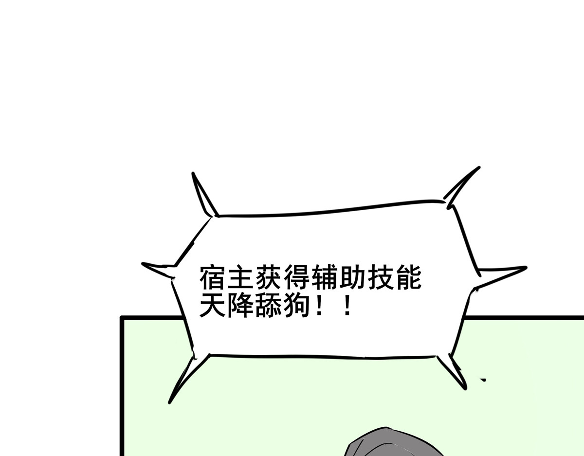 穿越成女帝的直男要怎么打江山 第二话  获得技能 第63页