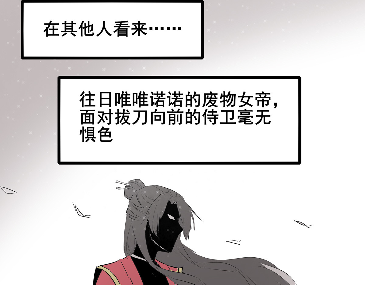穿越成女帝的直男要怎么打江山 第二话  获得技能 第68页