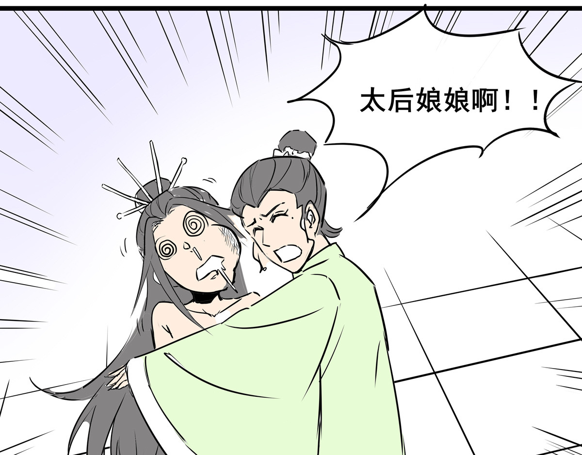 穿越成女帝的直男要怎么打江山 第二话  获得技能 第74页
