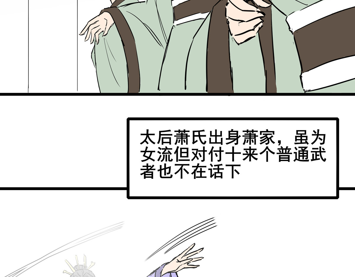 穿越成女帝的直男要怎么打江山 第二话  获得技能 第9页