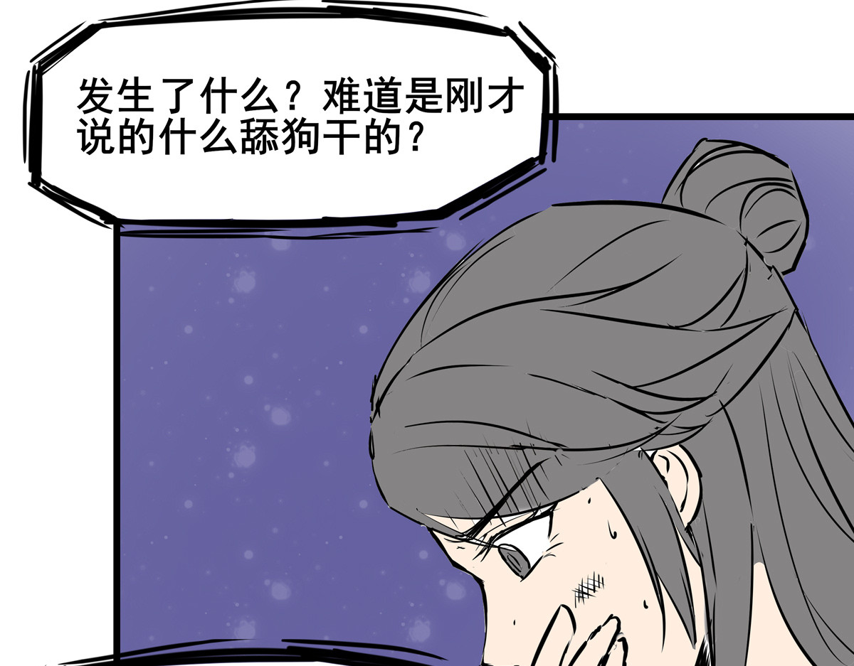 穿越成女帝的直男要怎么打江山 第二话  获得技能 第90页