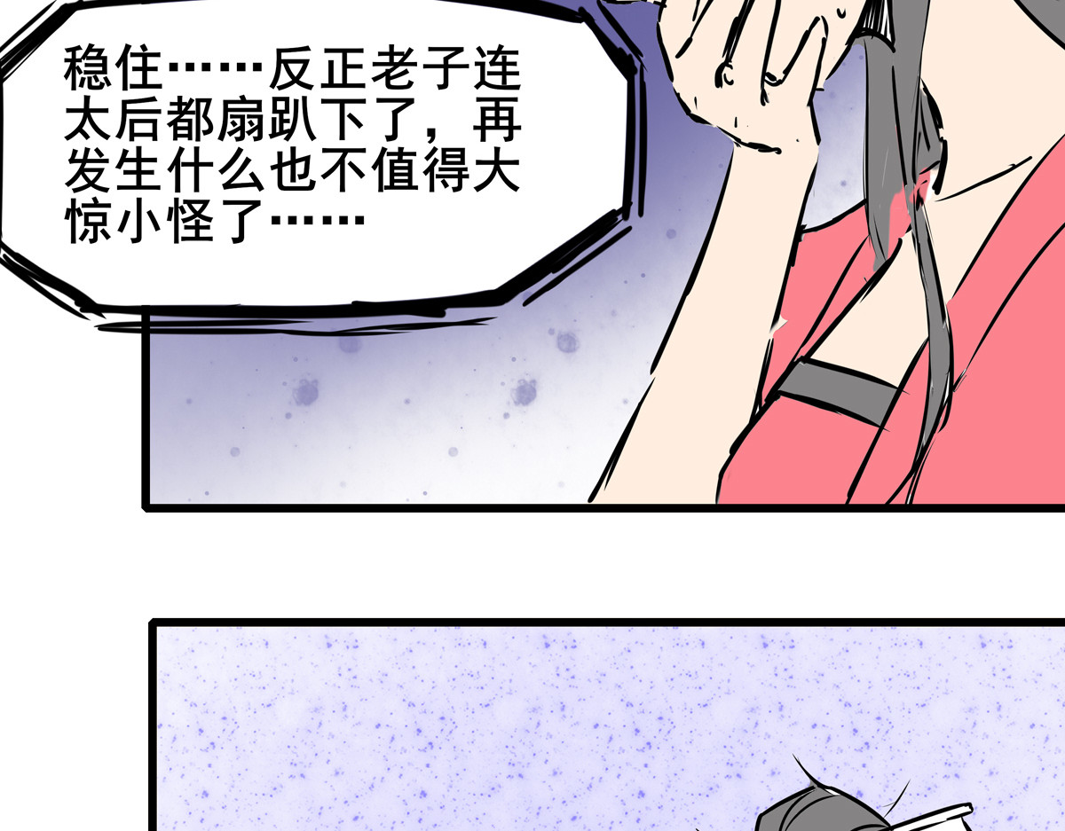 穿越成女帝的直男要怎么打江山 第二话  获得技能 第91页